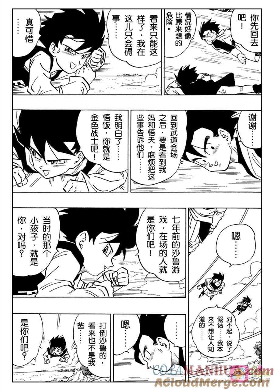 龙珠 第446话 第5页