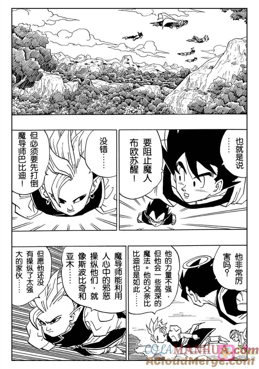 龙珠 第446话 第2页