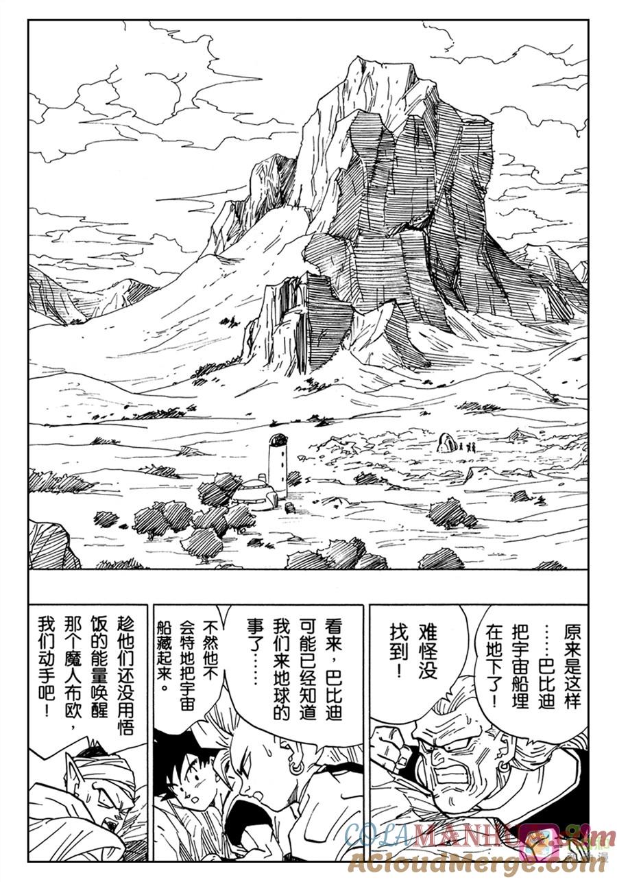 龙珠 第446话 第11页
