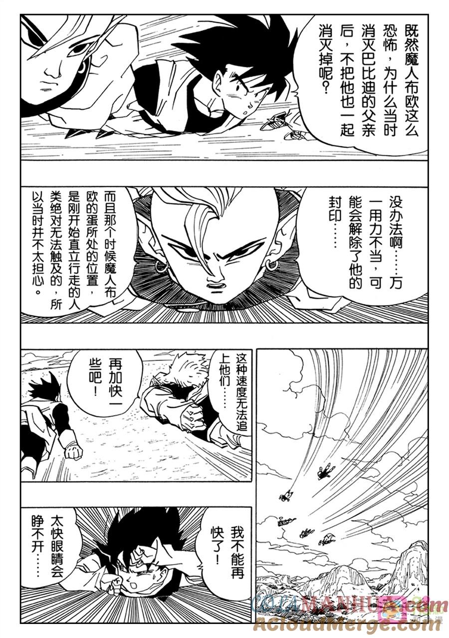 龙珠 第446话 第4页