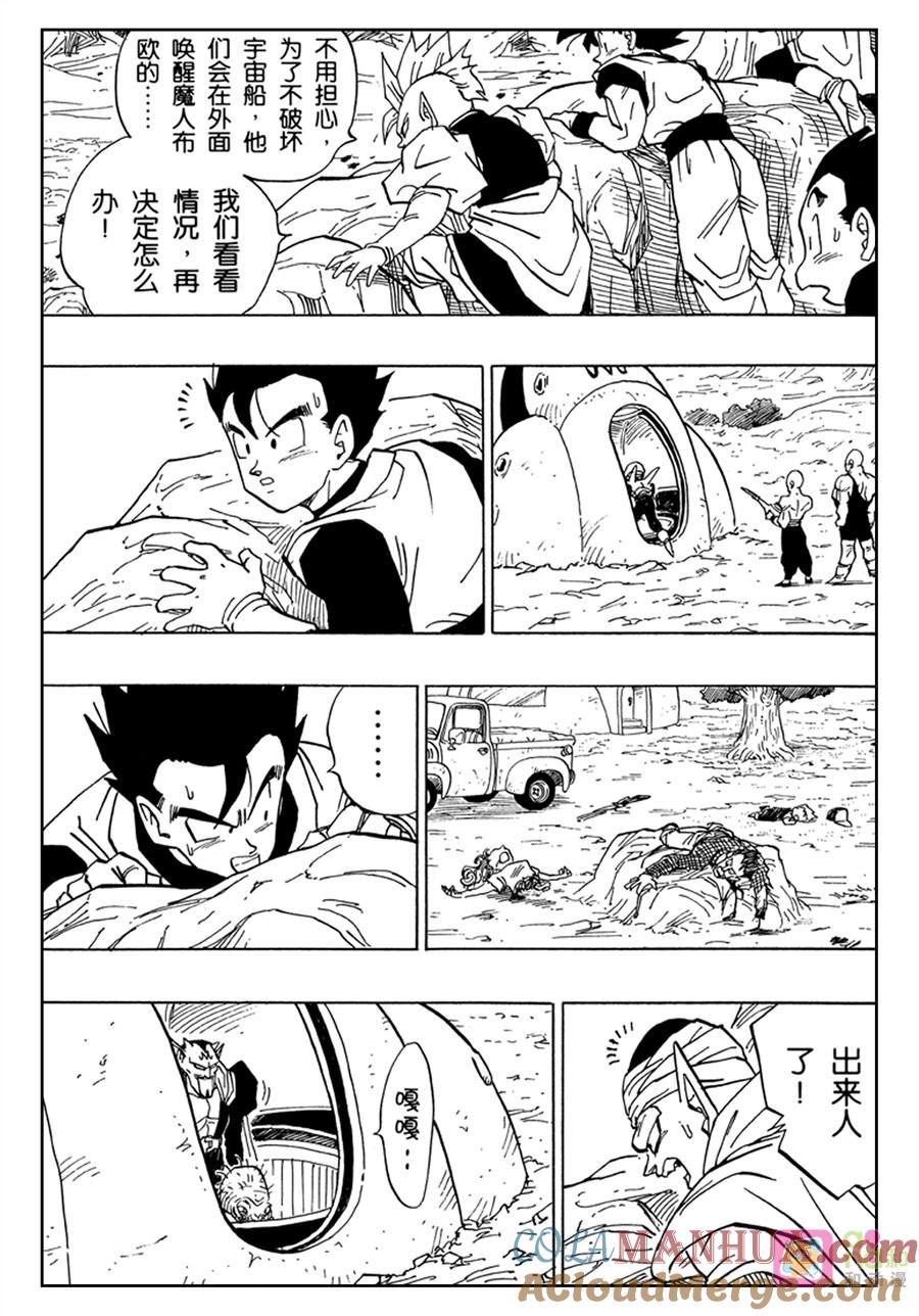 龙珠 第446话 第12页