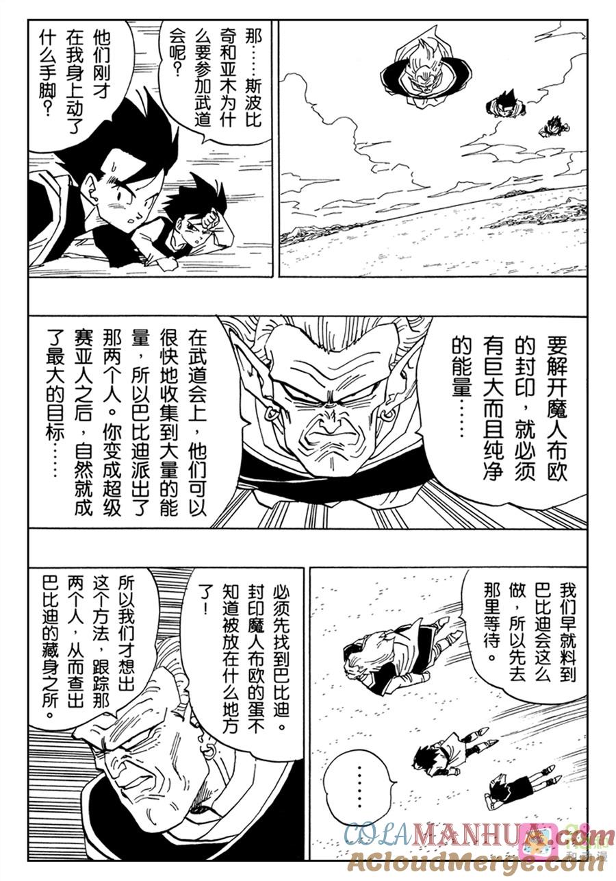 龙珠 第446话 第3页