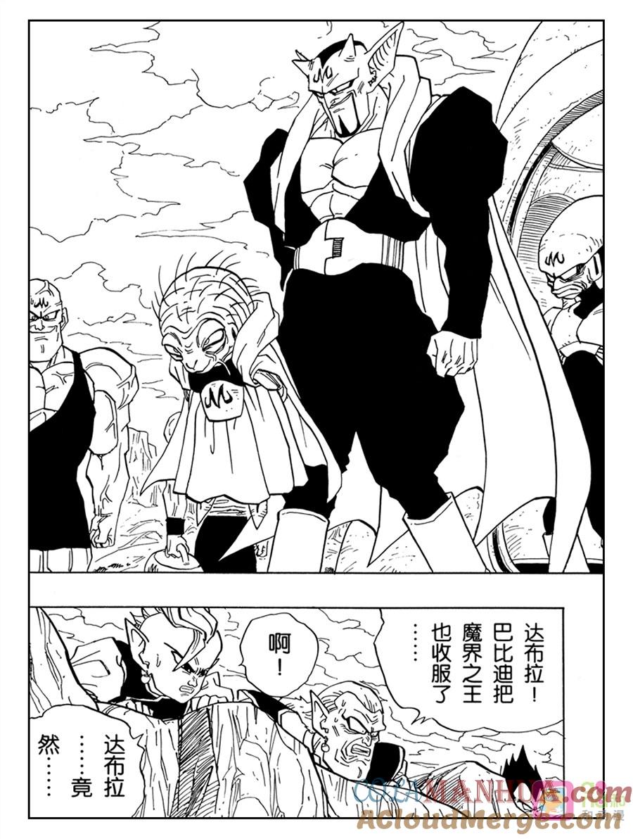 龙珠 第447话 第2页
