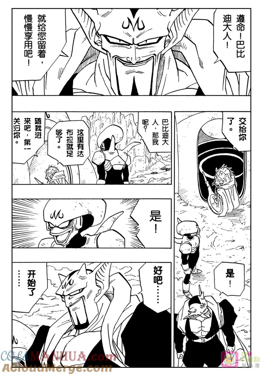 龙珠 第447话 第12页
