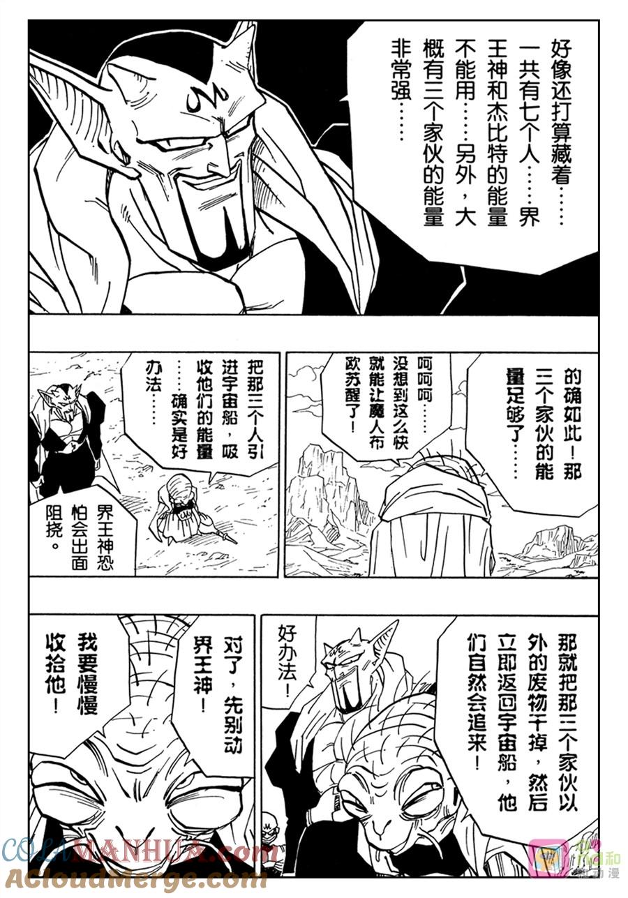 龙珠 第447话 第11页