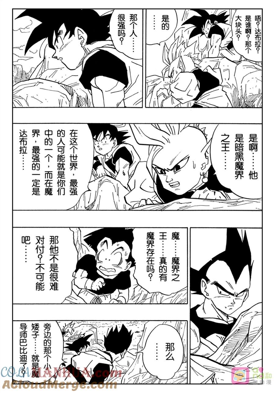 龙珠 第447话 第3页