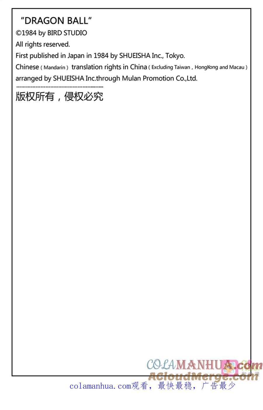 龙珠 第447话 第14页