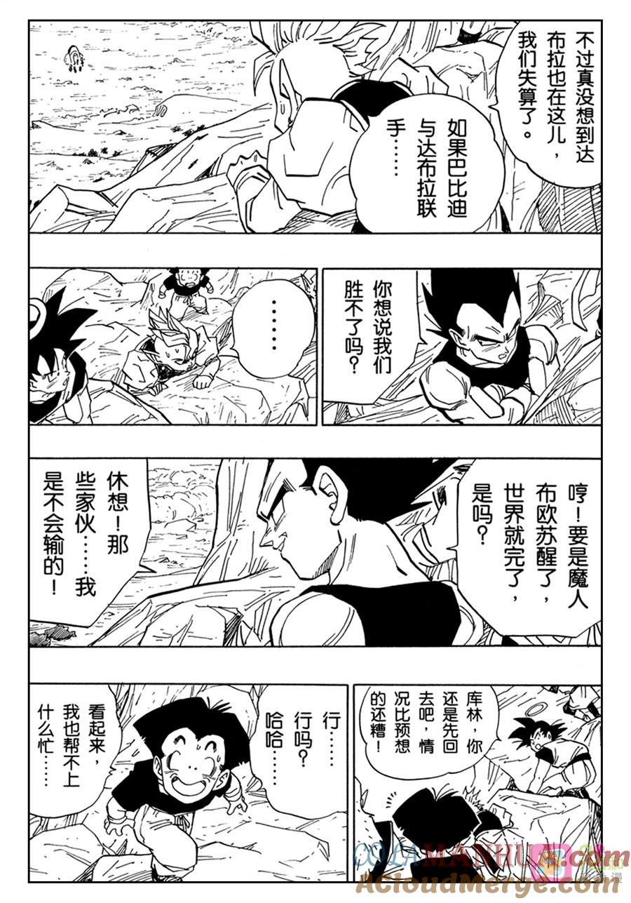 龙珠 第447话 第5页