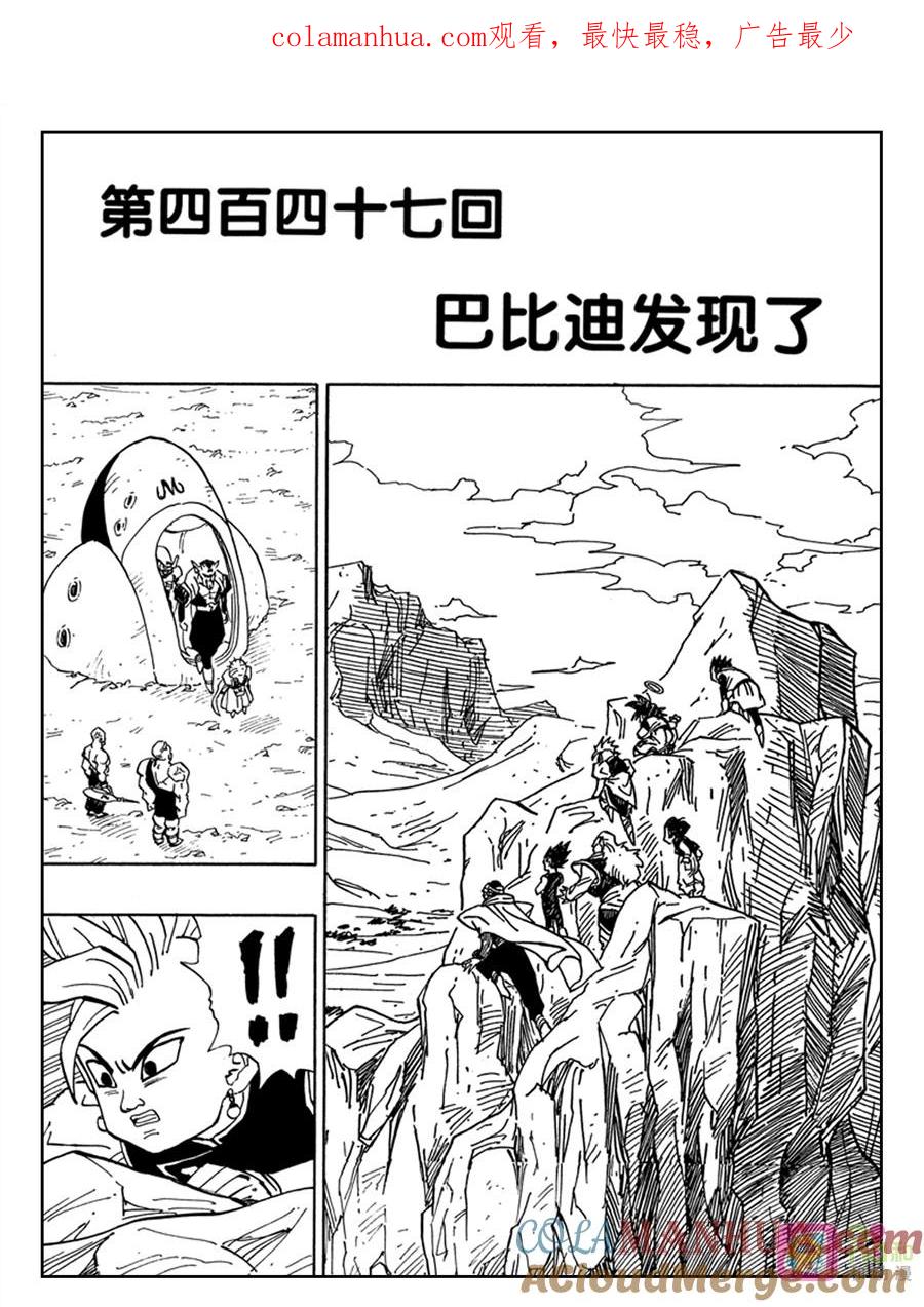 龙珠 第447话 第1页
