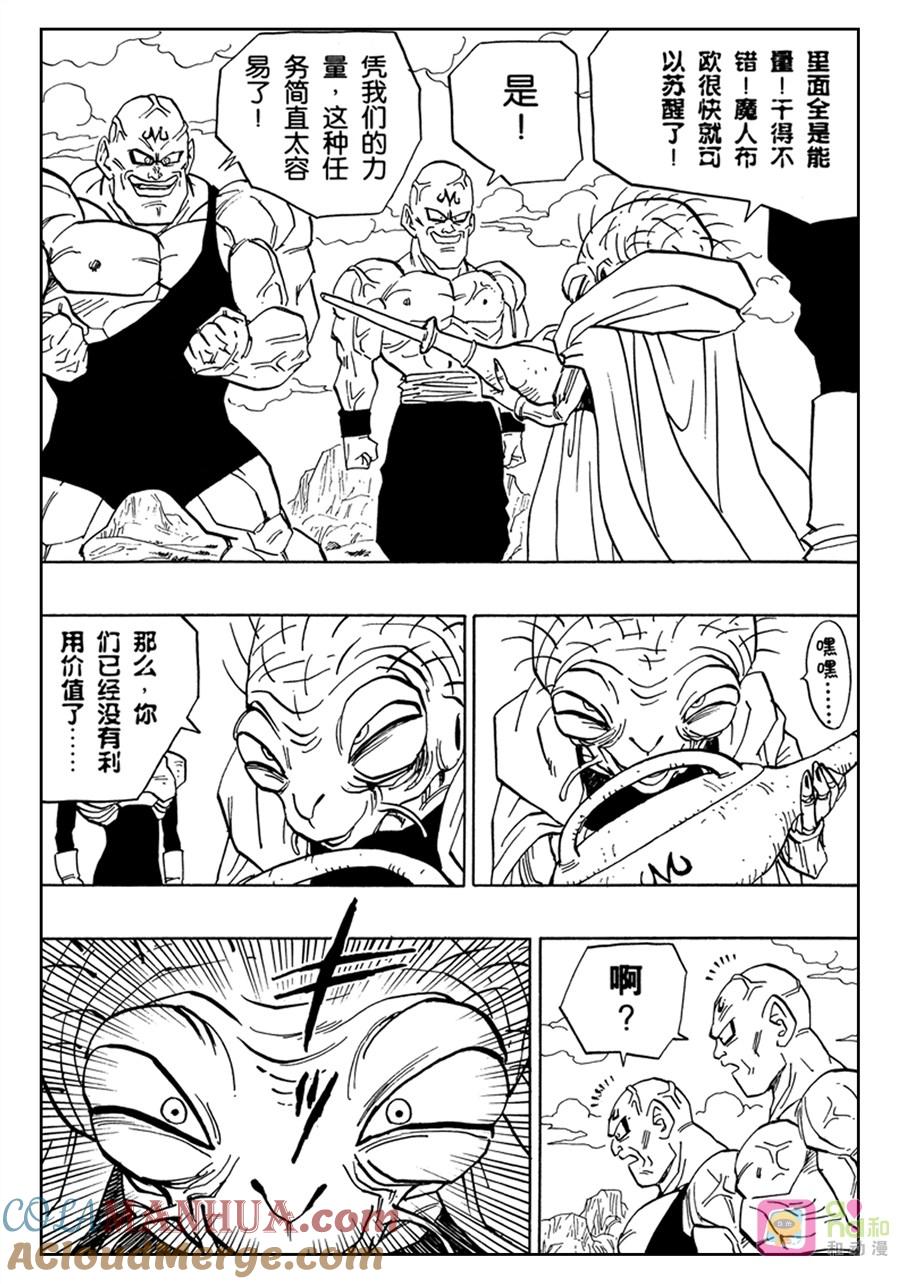 龙珠 第447话 第6页