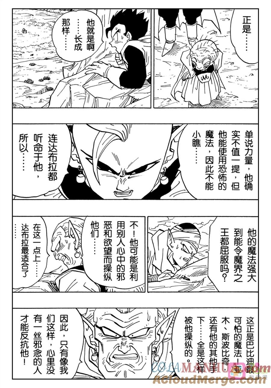 龙珠 第447话 第4页