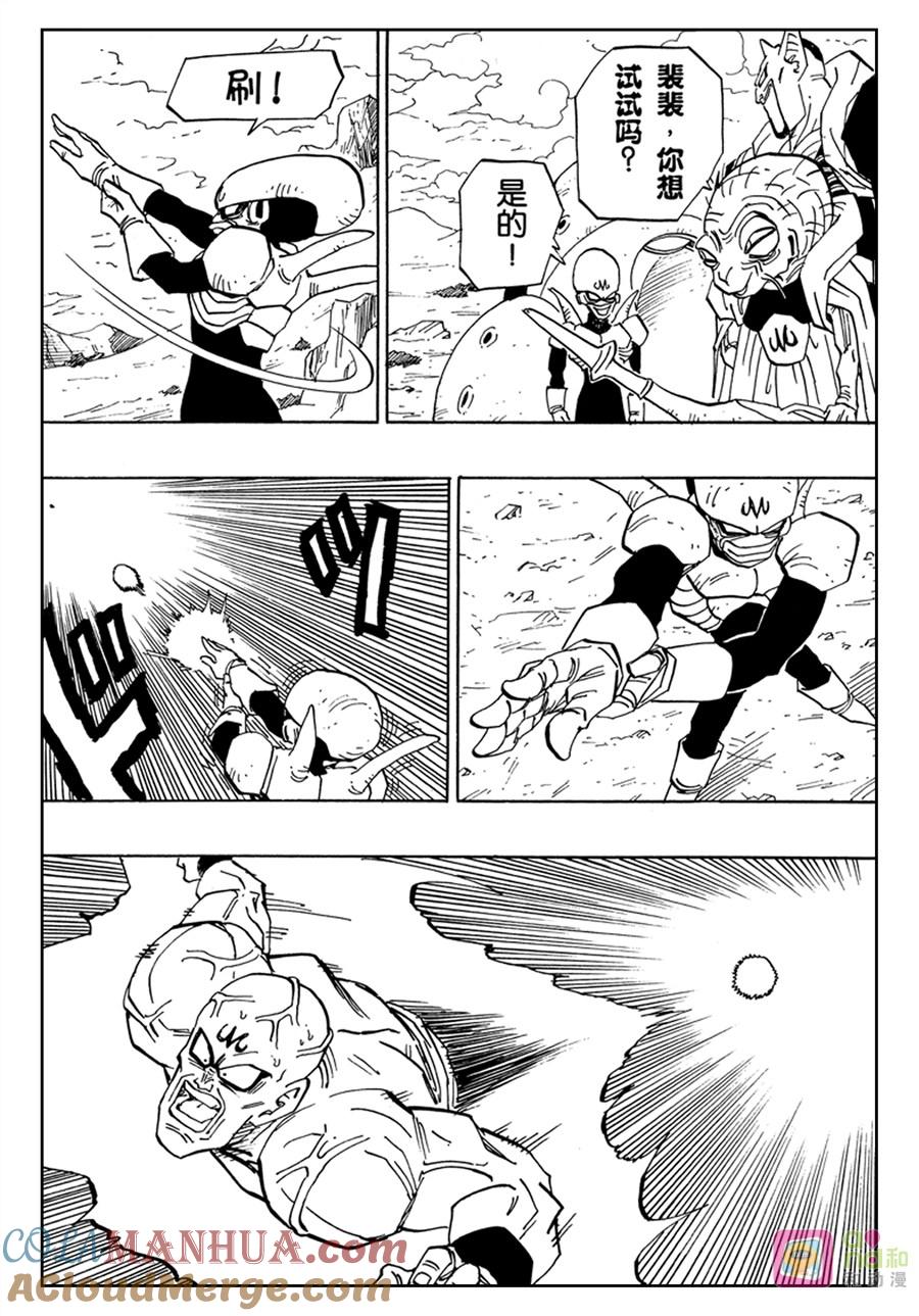 龙珠 第447话 第9页