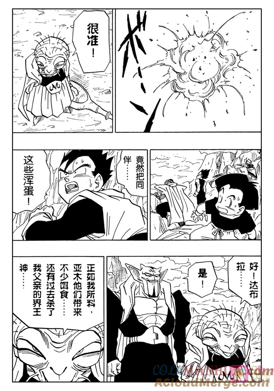 龙珠 第447话 第10页