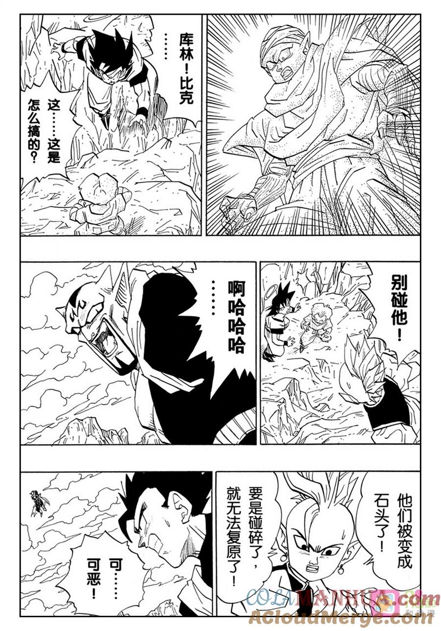 龙珠 第448话 第5页