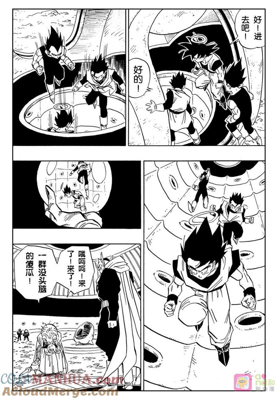 龙珠 第448话 第9页