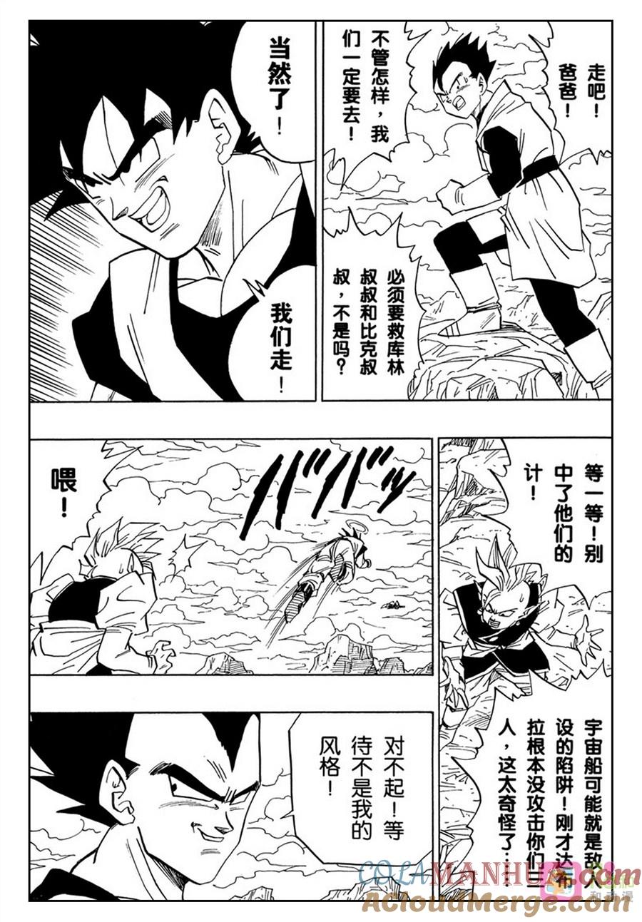 龙珠 第448话 第7页