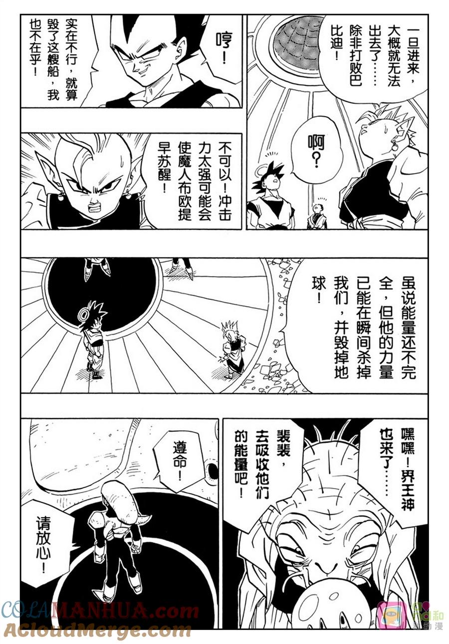 龙珠 第448话 第11页