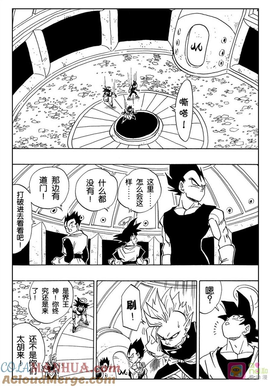 龙珠 第448话 第10页