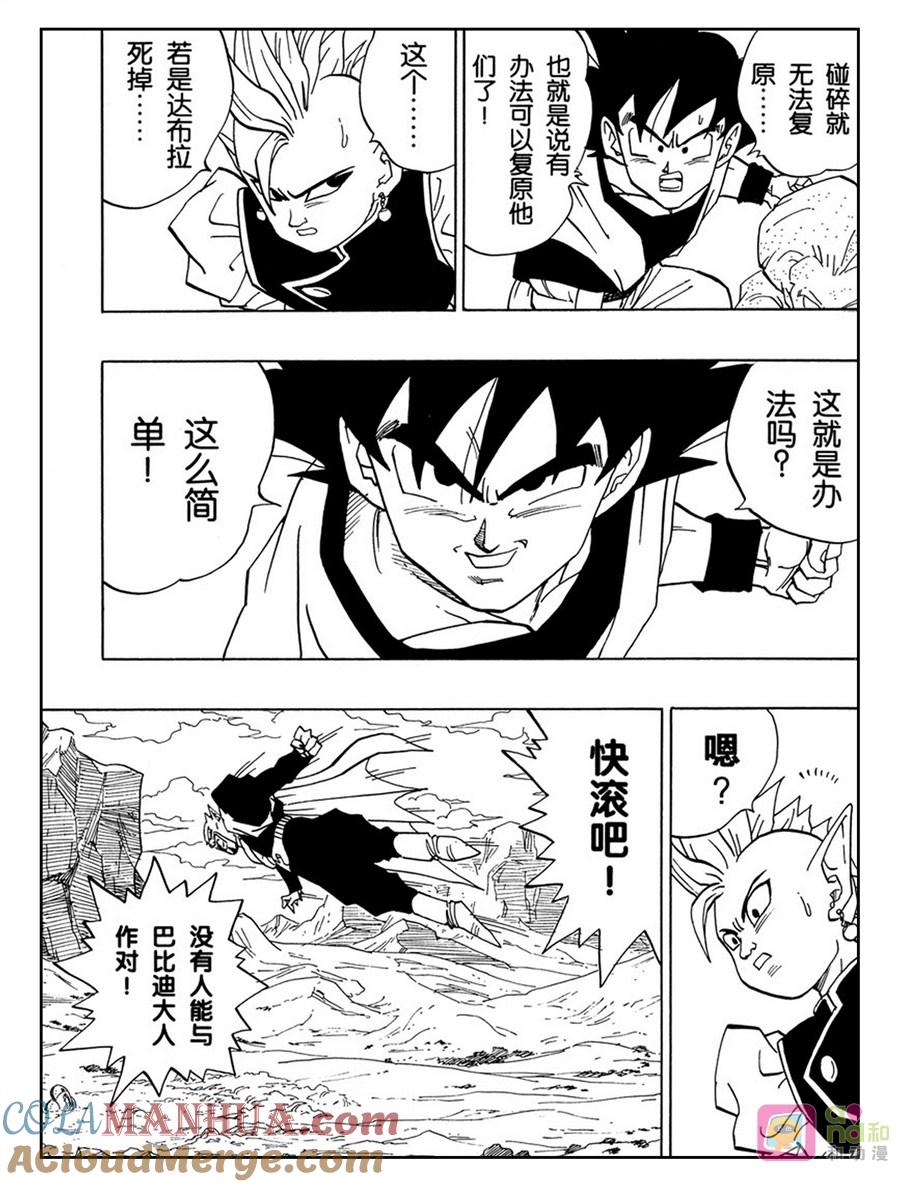 龙珠 第448话 第6页
