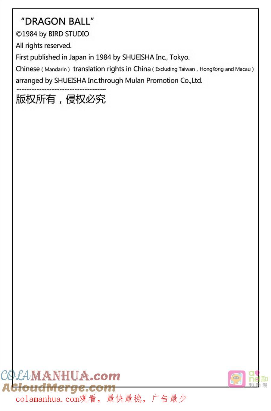龙珠 第448话 第13页