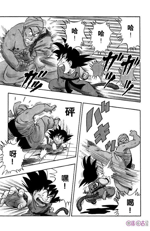 龙珠 第44话 第8页