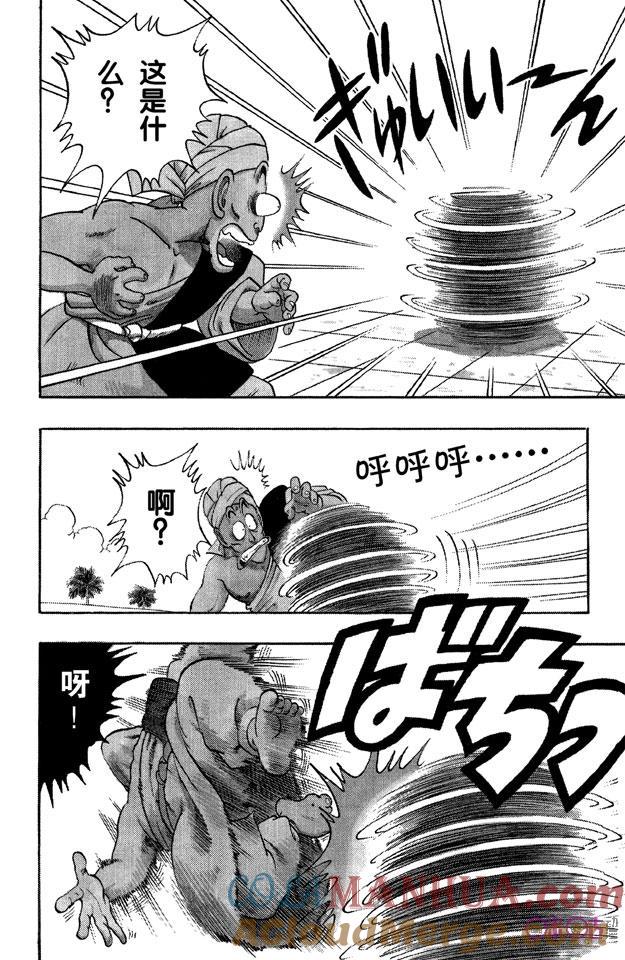 龙珠 第44话 第13页