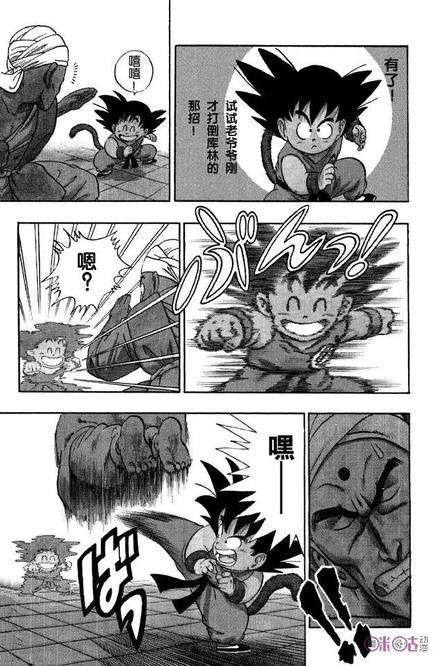 龙珠 第44话 第4页