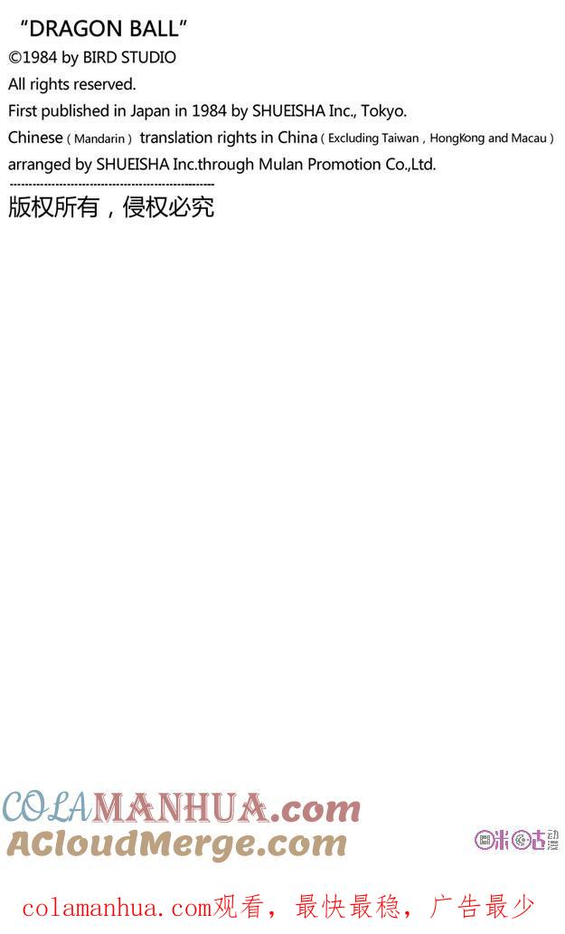 龙珠 第44话 第19页