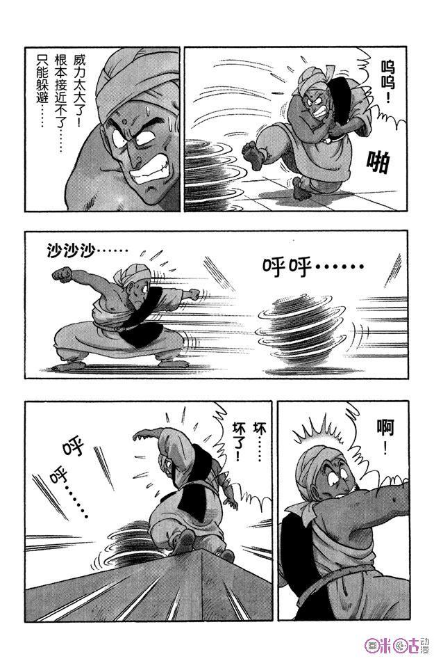 龙珠 第44话 第14页