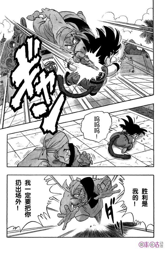 龙珠 第44话 第10页
