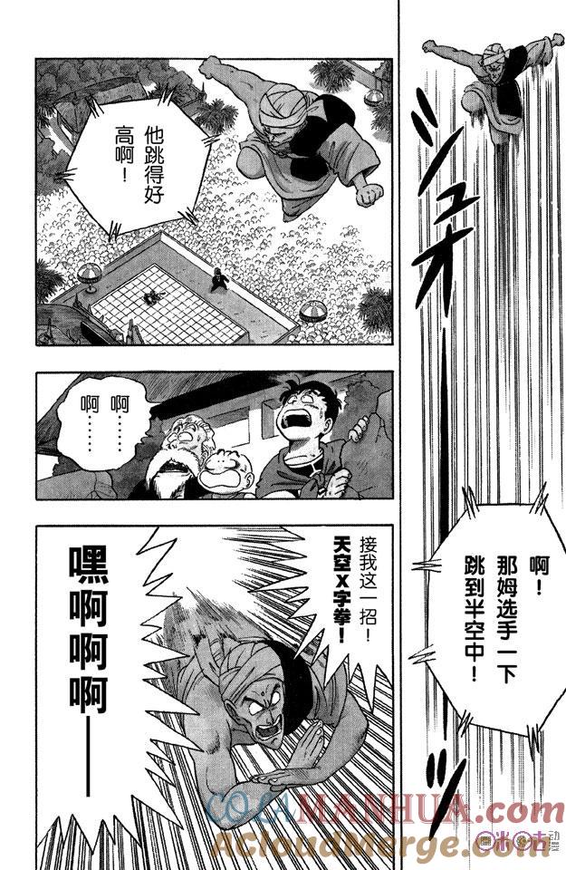 龙珠 第44话 第17页