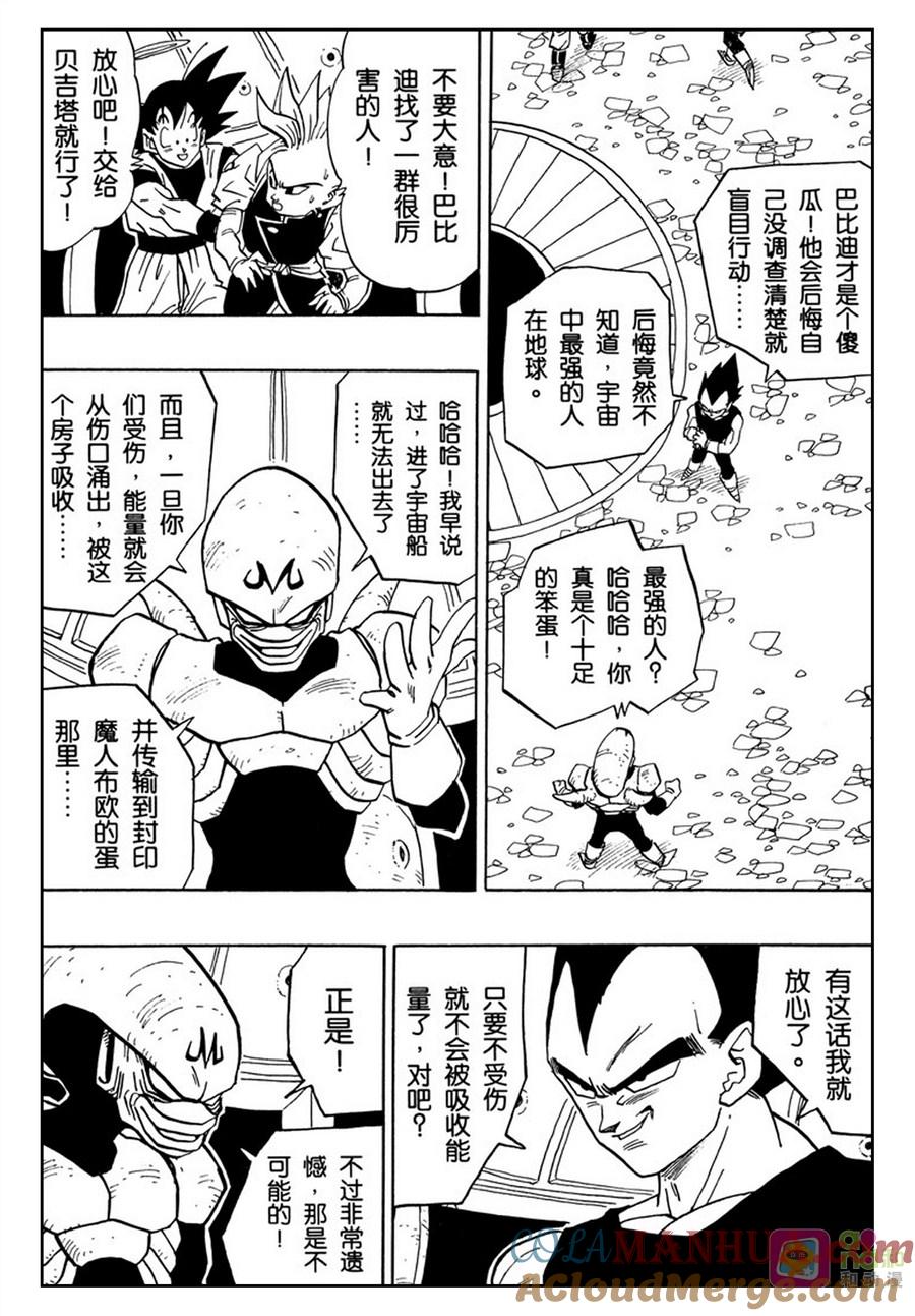 龙珠 第449话 第5页