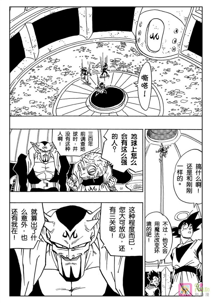 龙珠 第449话 第14页