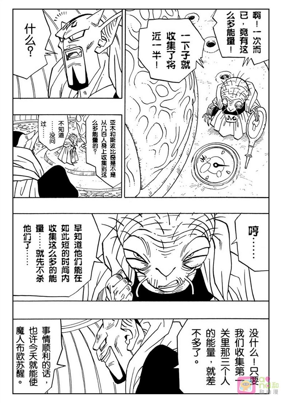 龙珠 第449话 第2页