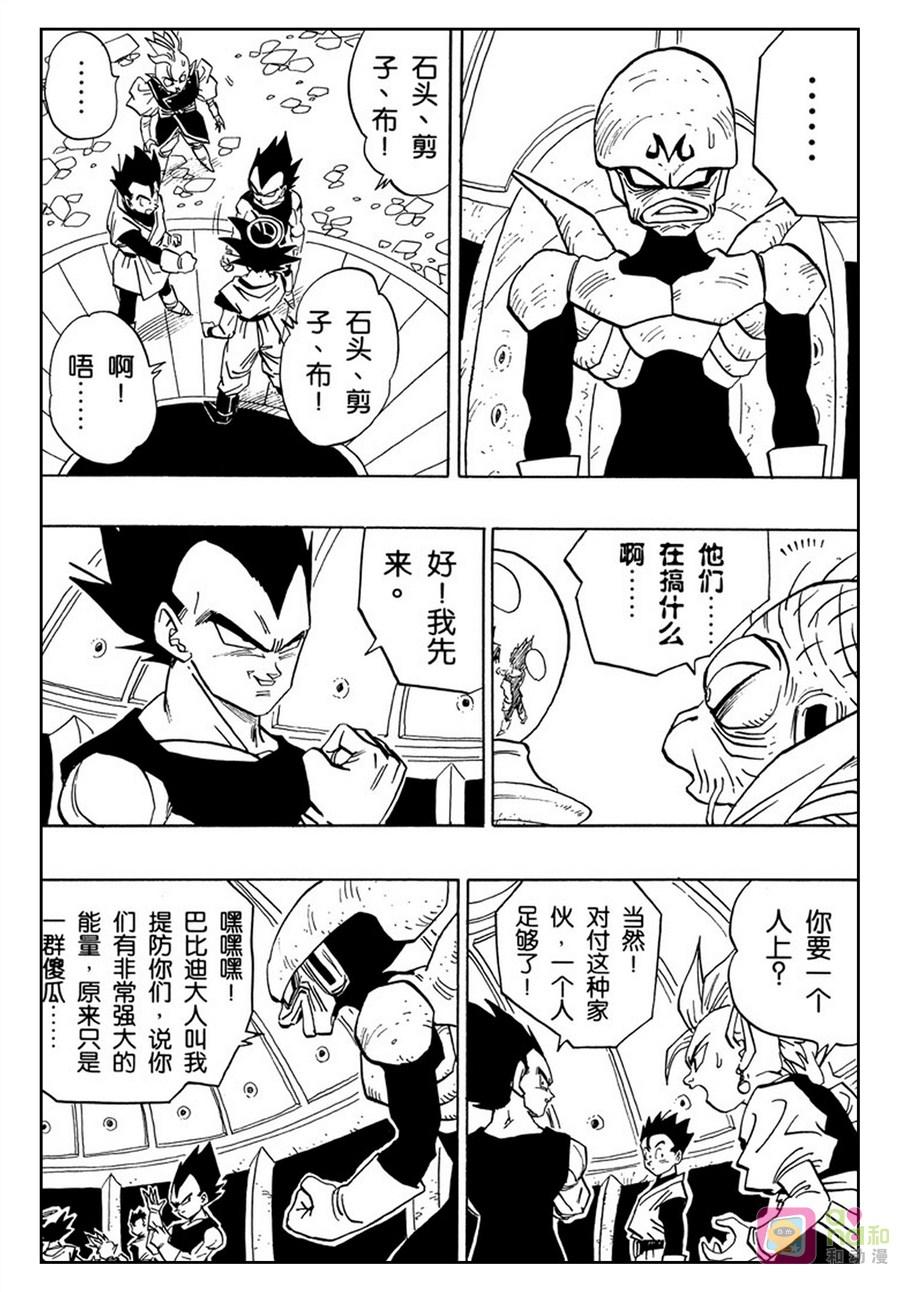 龙珠 第449话 第4页