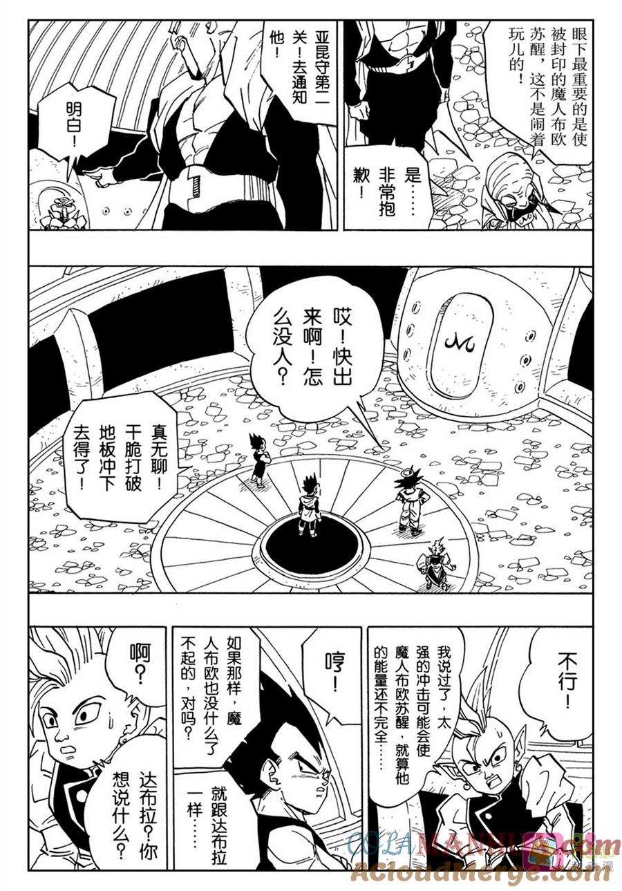 龙珠 第450话 第4页