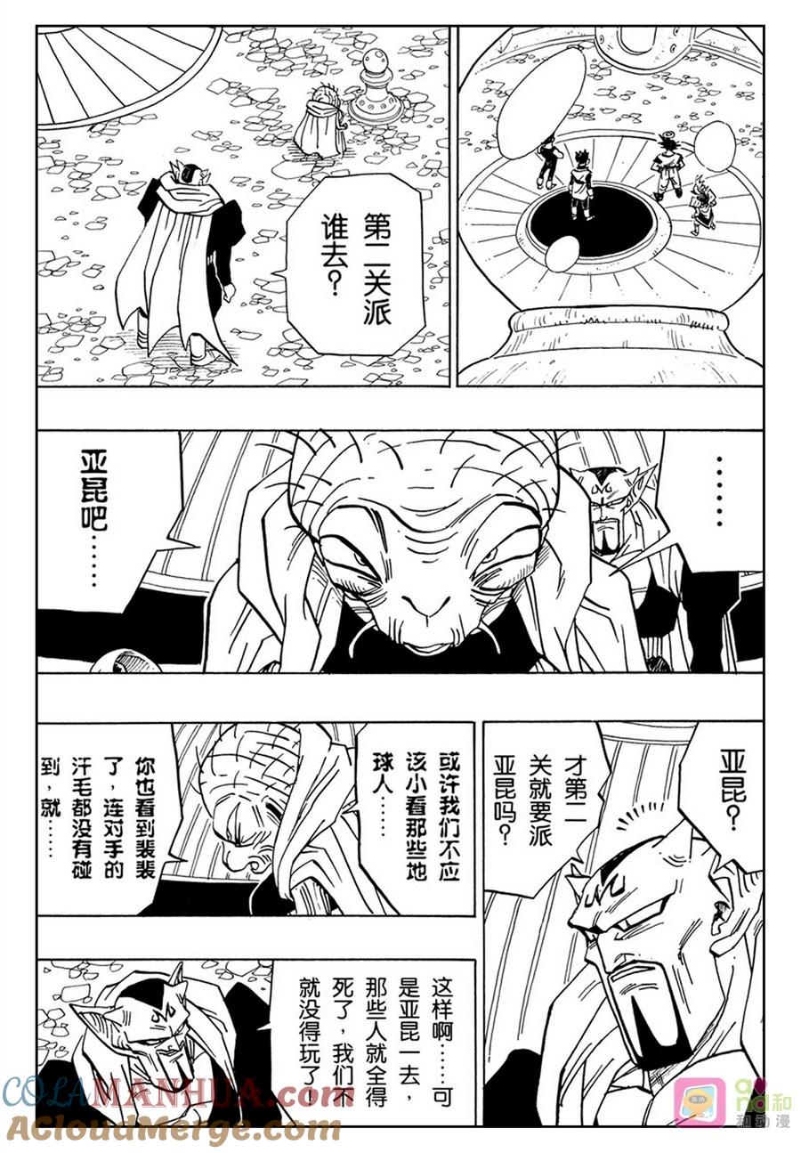 龙珠 第450话 第3页