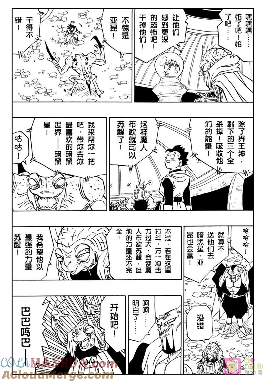 龙珠 第450话 第10页