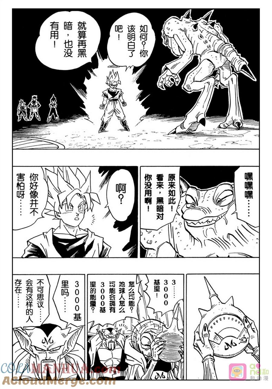 龙珠 第451话 第2页