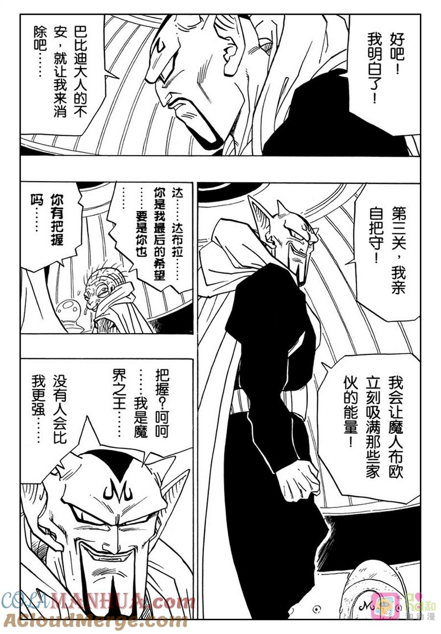 龙珠 第451话 第12页
