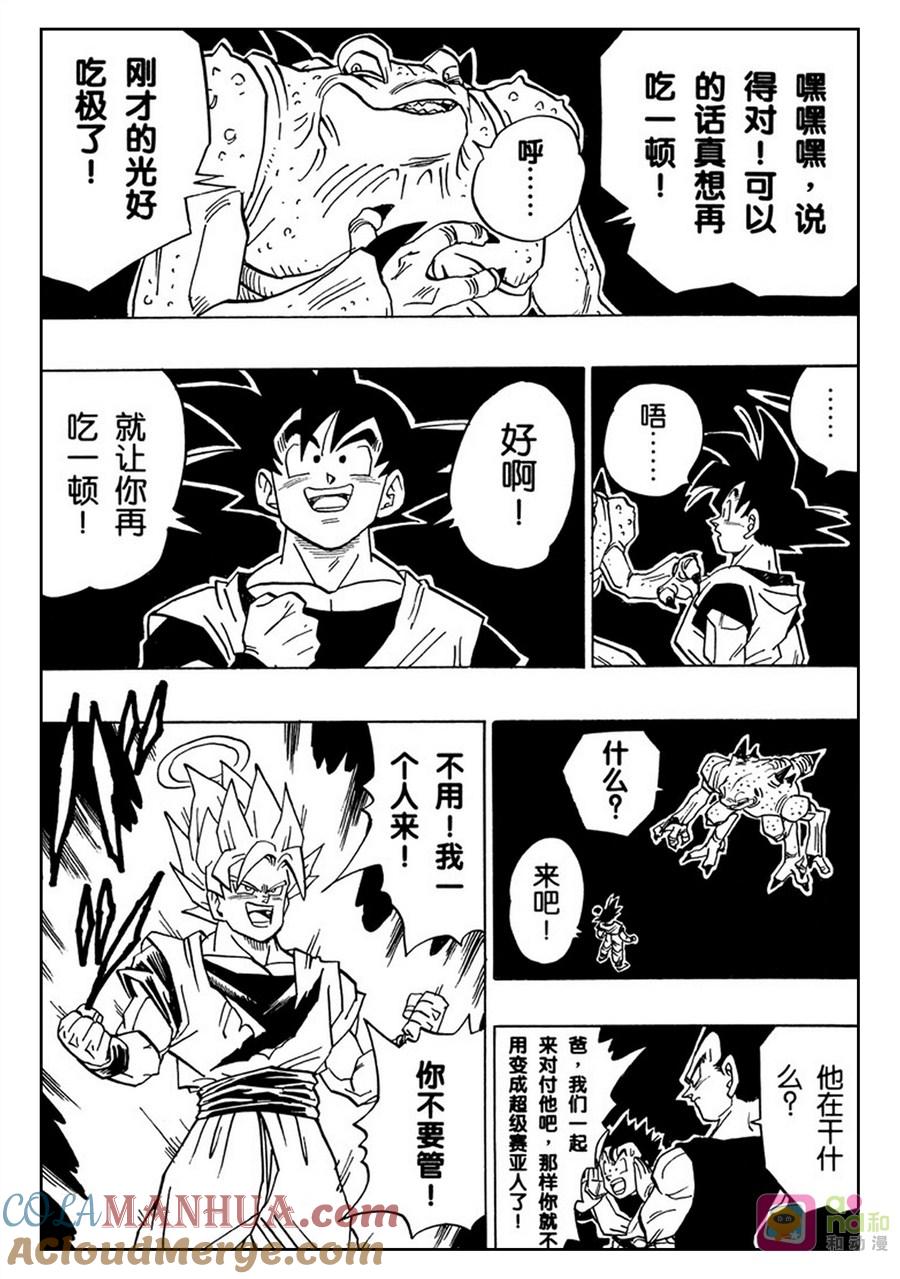 龙珠 第451话 第6页