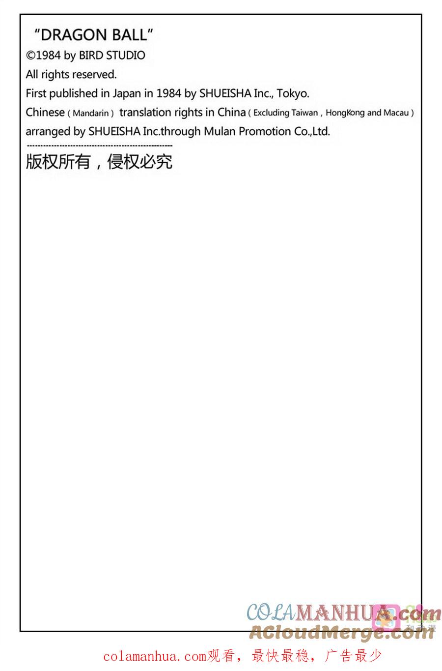 龙珠 第451话 第13页