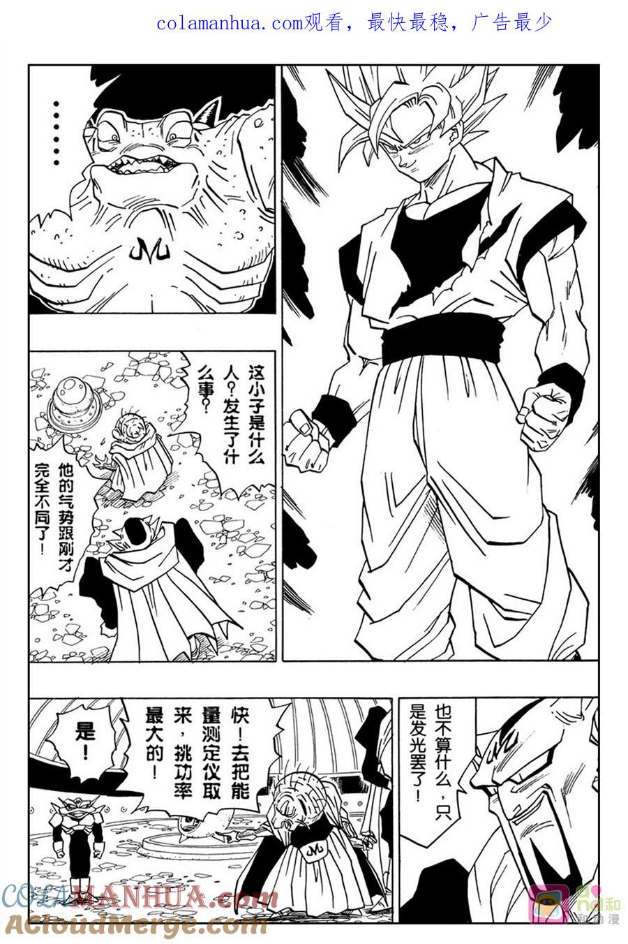 龙珠 第451话 第1页