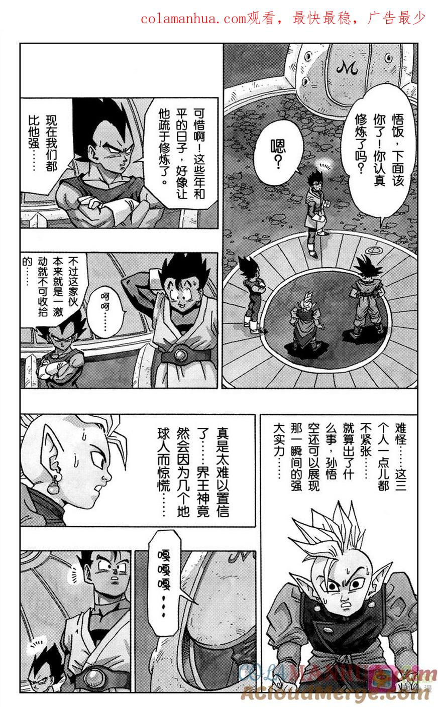 龙珠 第452话 第1页