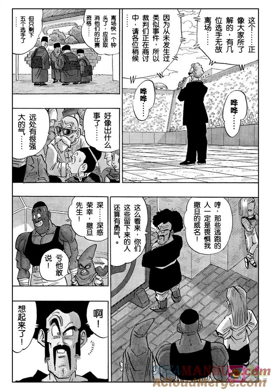 龙珠 第452话 第4页