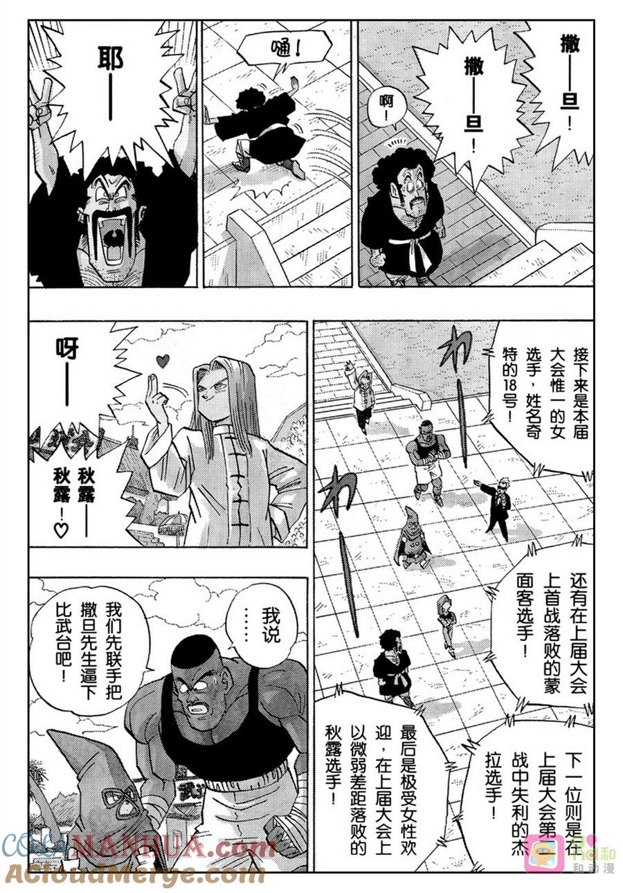 龙珠 第452话 第8页