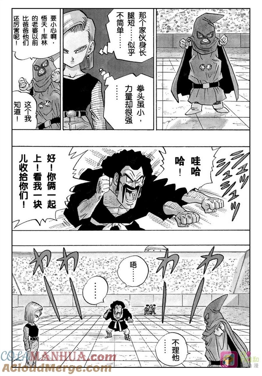 龙珠 第452话 第12页