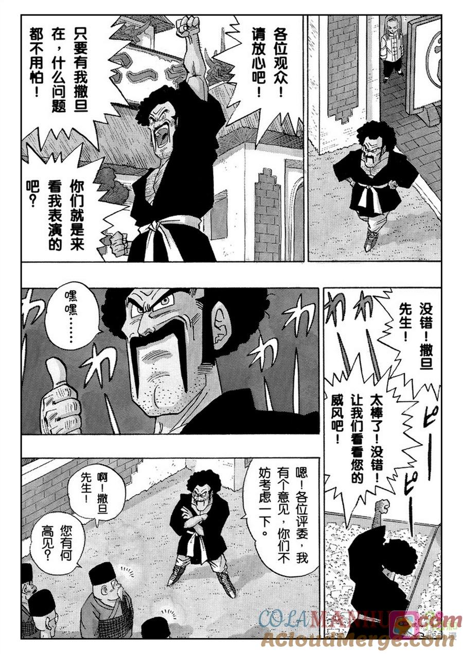 龙珠 第452话 第5页