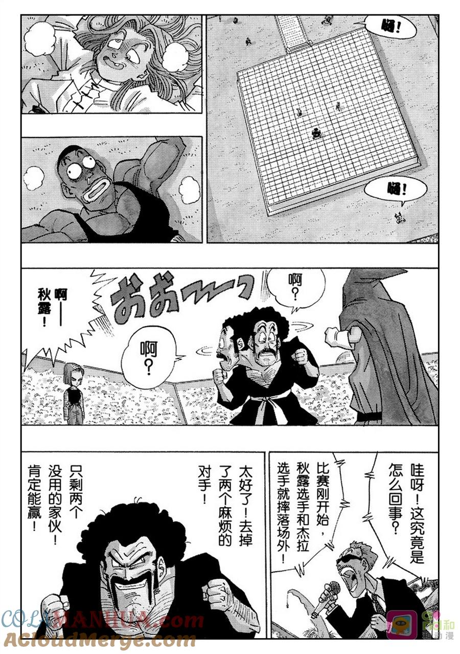 龙珠 第452话 第11页