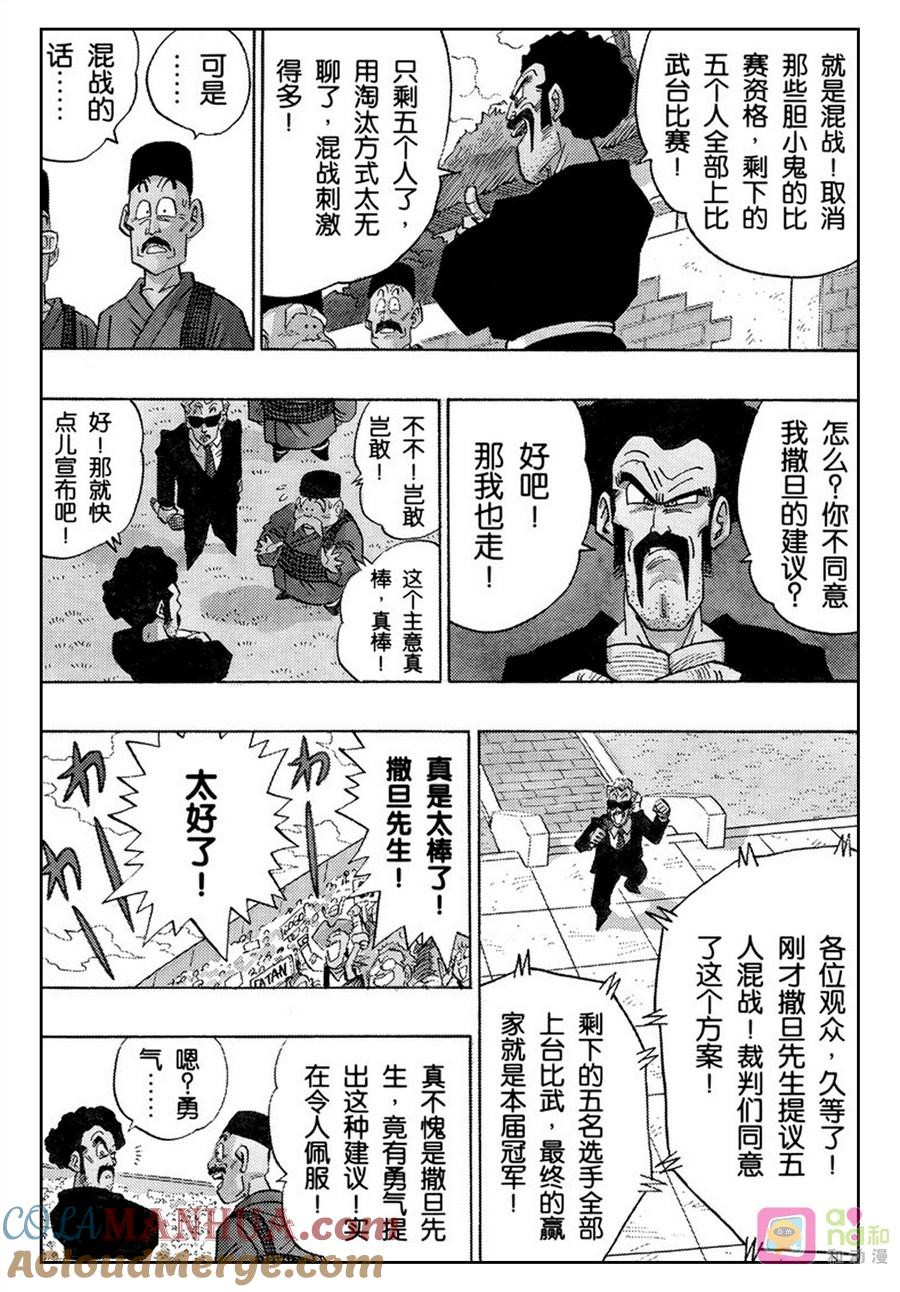 龙珠 第452话 第6页